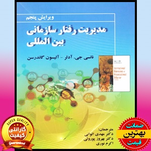 پاورپوینت فصل 3 کتاب مدیریت رفتار سازمانی بین المللی- آدلر-الوانی