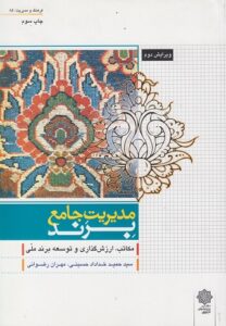 پاورپوینت فصل نهم کتاب مدیریت جامع برند- خداداد حسینی