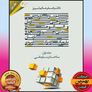پاورپوینت کتاب تئوری سازمان ساختار و طرح سازمانی