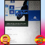 PDF کتاب جعبه ابزار مدیران امروزی