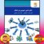 پاورپوینت کتاب اداره امور عمومی در اسلام