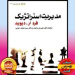 پاورپوینت کتاب مدیریت استراتژیک (پارسائیان و اعرابی)