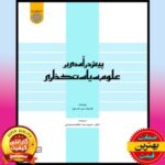 Word کتاب پیش درآمدی بر علوم سیاست گذاری