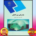 پاورپوینت کتاب بازاریابی بین المللی- میرزا حسن حسینی