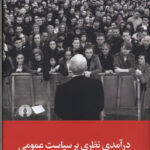 Word کتاب درآمدی نظری بر سیاست عمومی