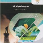 پاورپوینت کتاب مدیریت استراتژیک- فروزنده